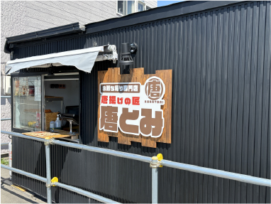 唐とみ 店舗外観